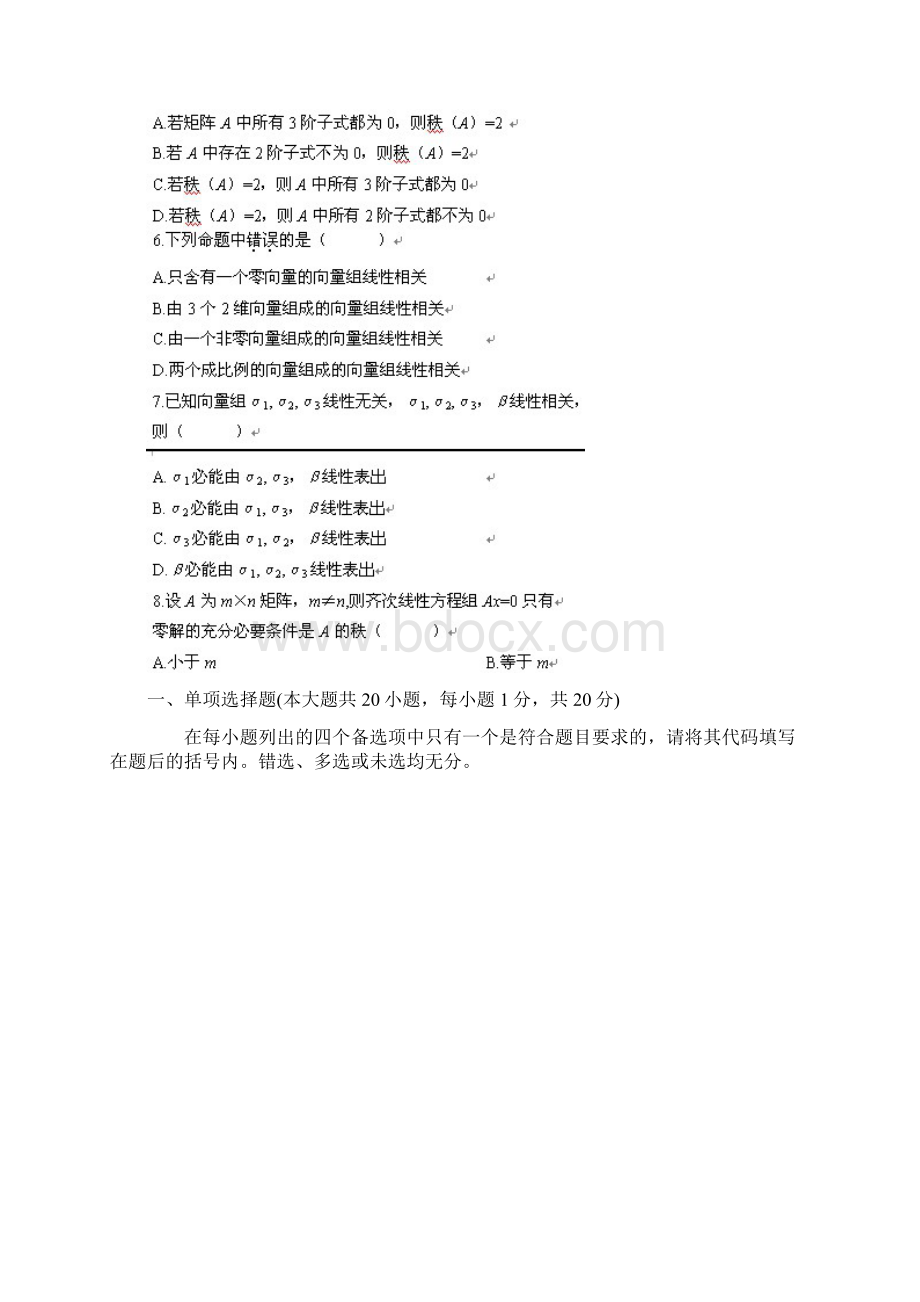 全国高等教育线性代数经管类自考试题.docx_第2页