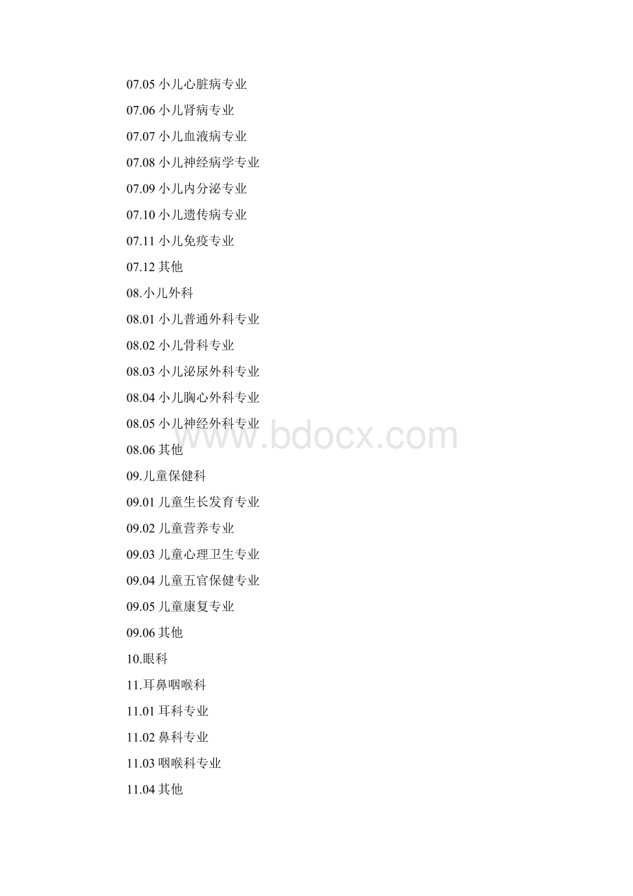 医疗机构诊疗科目条目.docx_第3页