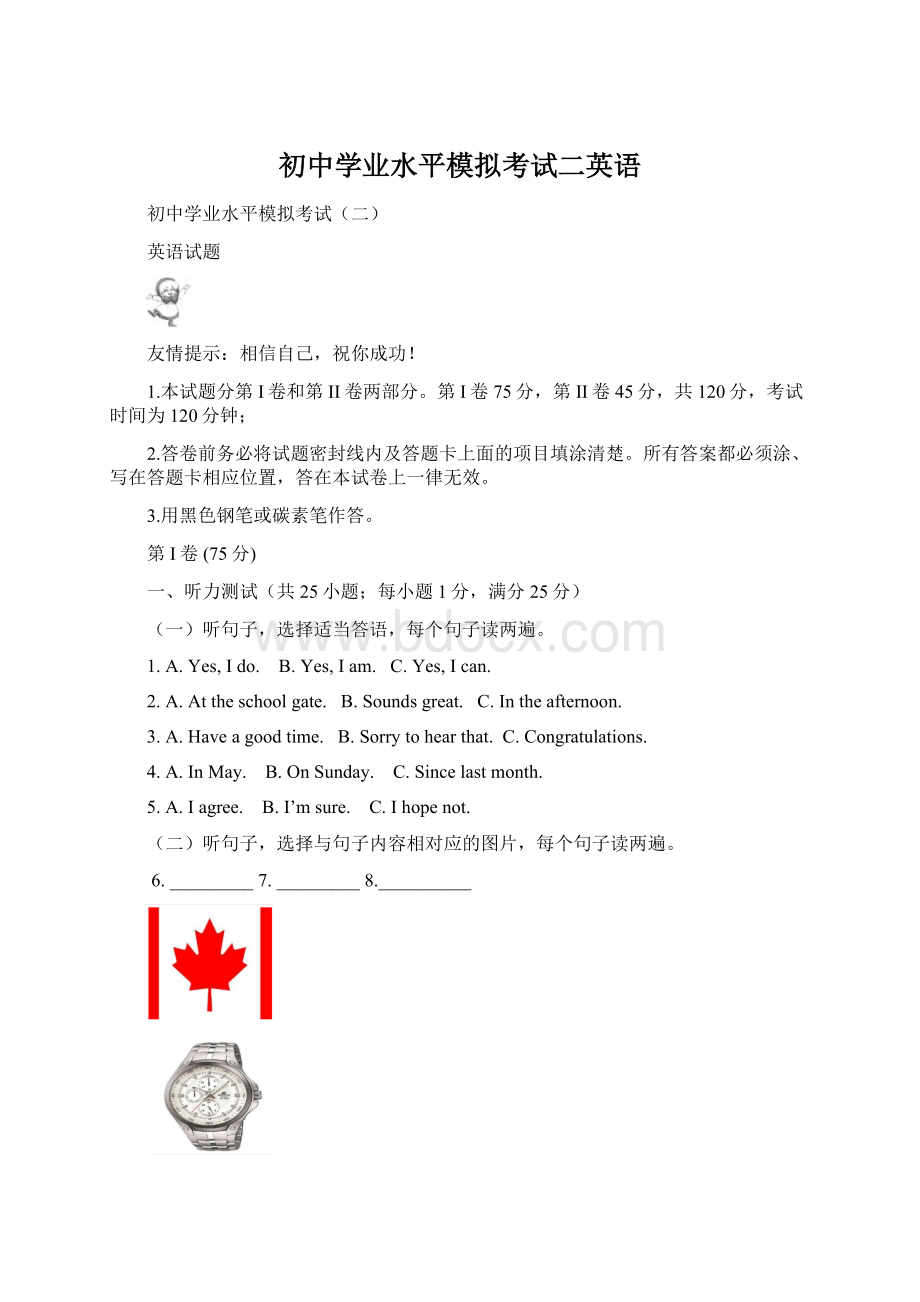 初中学业水平模拟考试二英语Word文件下载.docx