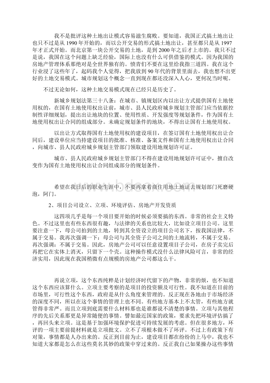 房地产报建须知Word格式.docx_第2页