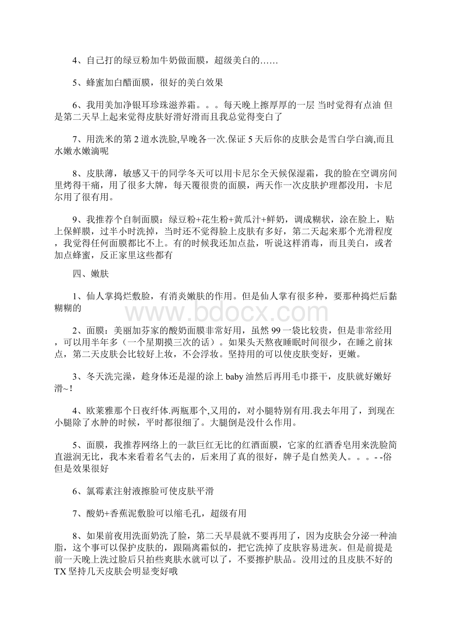 美白面膜和美白Word文件下载.docx_第3页