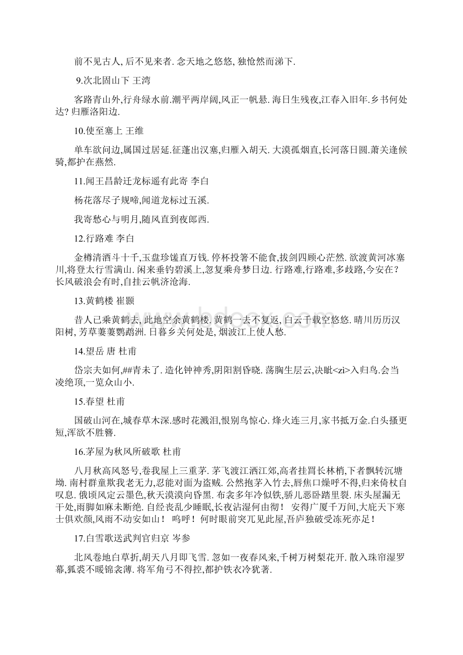 安徽省教师招聘小学语文古文背诵.docx_第2页