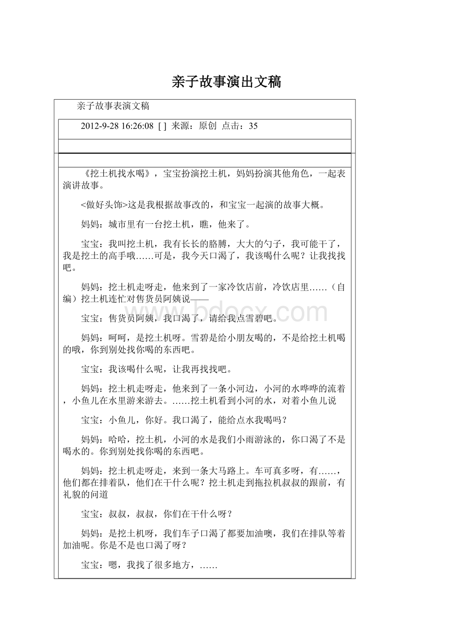 亲子故事演出文稿Word文档格式.docx