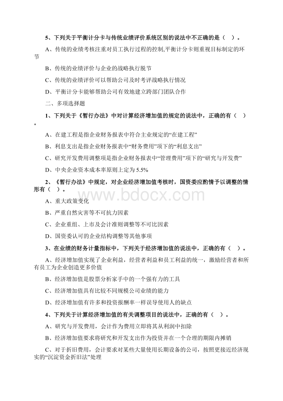 注会CPA财务管理章节习题20.docx_第2页