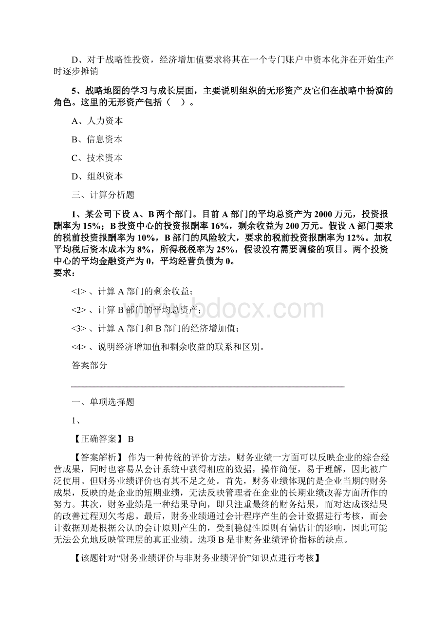 注会CPA财务管理章节习题20.docx_第3页