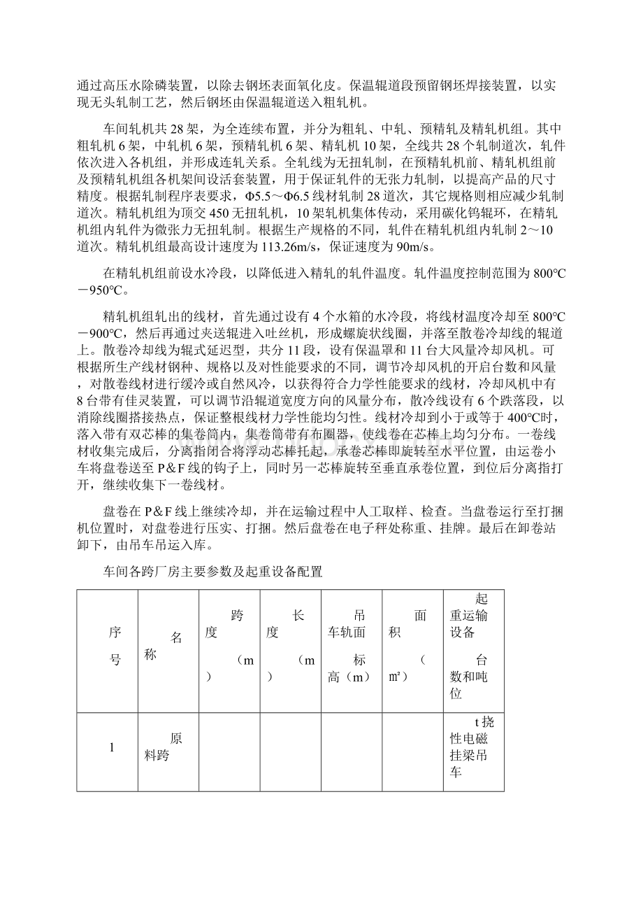 最新一线材厂高速线材机械设备安装工程施工方案Word格式.docx_第3页