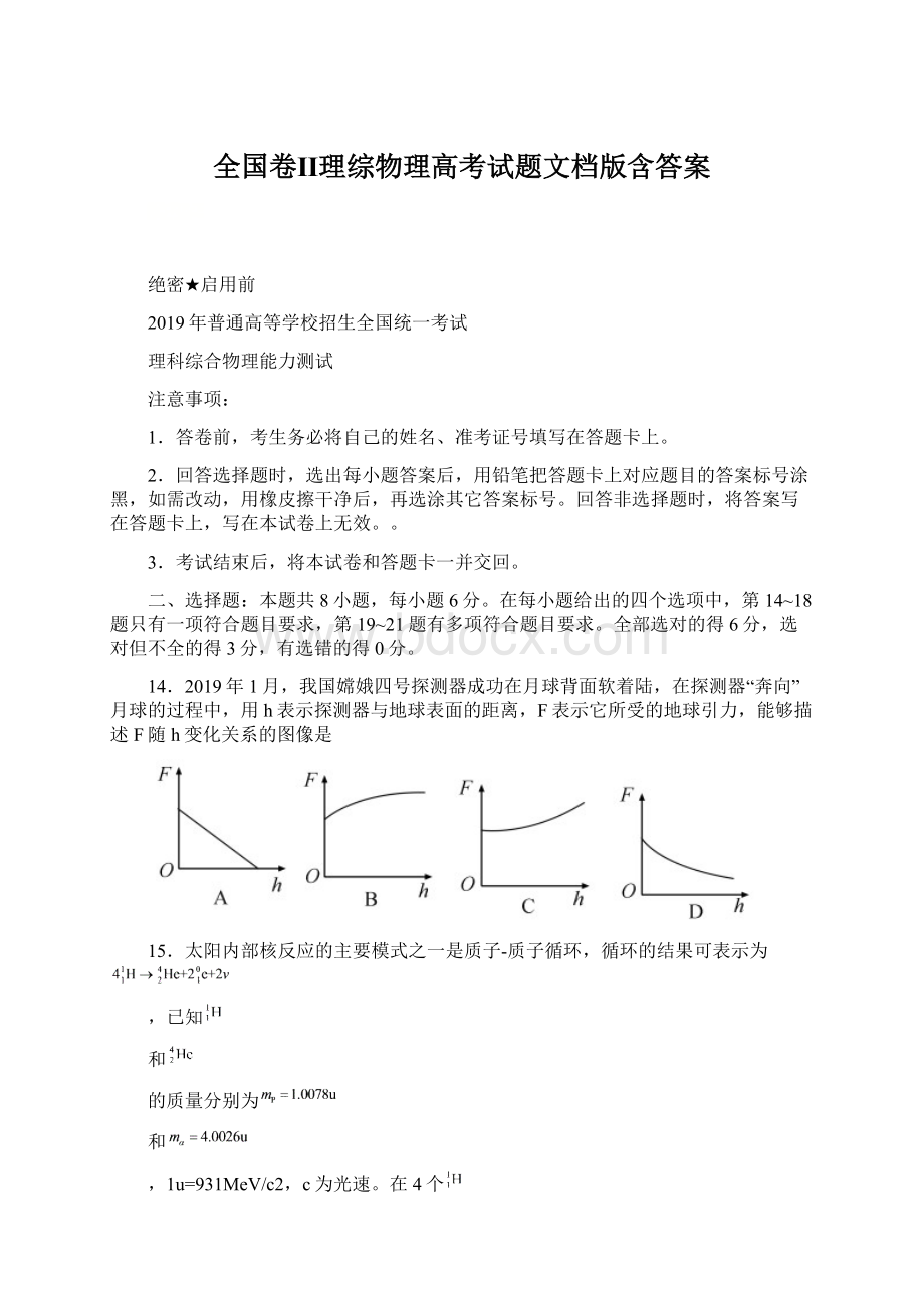 全国卷Ⅱ理综物理高考试题文档版含答案Word文档格式.docx