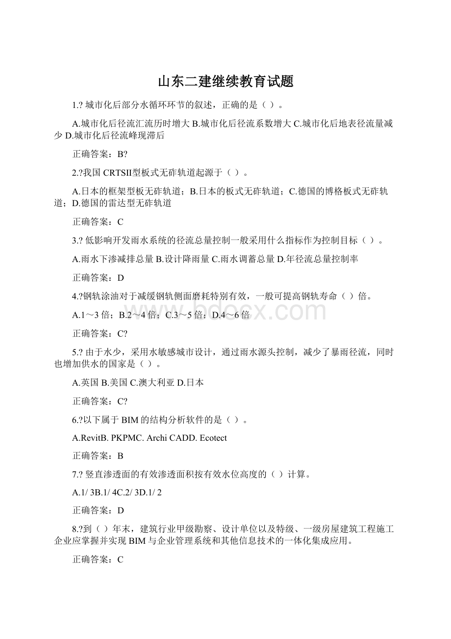 山东二建继续教育试题.docx_第1页