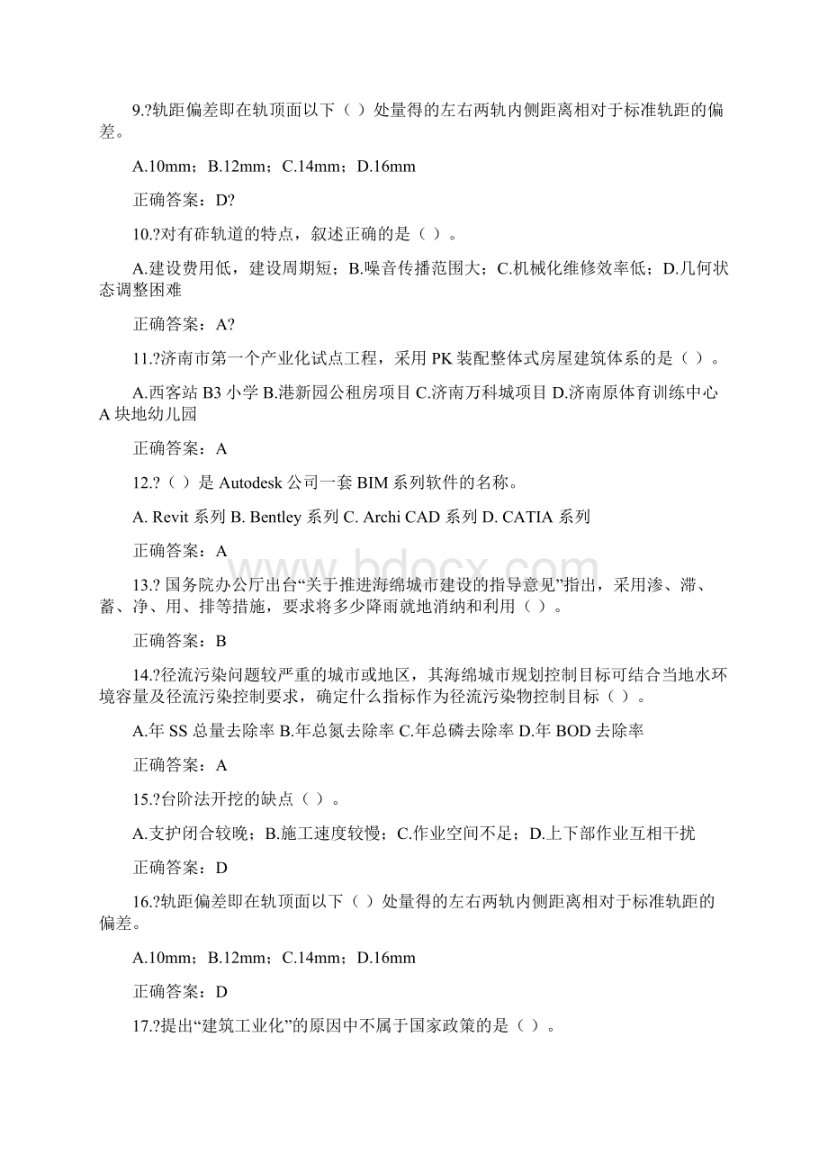 山东二建继续教育试题.docx_第2页