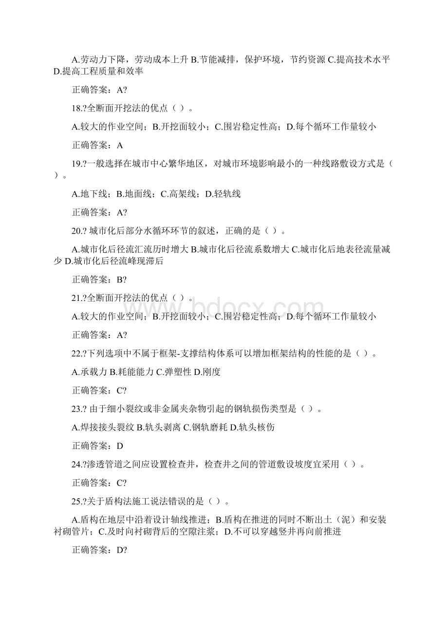 山东二建继续教育试题.docx_第3页