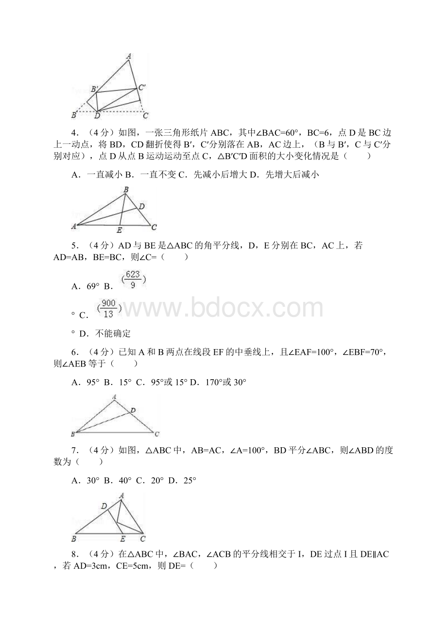 苏科版数学八年级上册第2章轴对称图形单元测试题及答案.docx_第2页