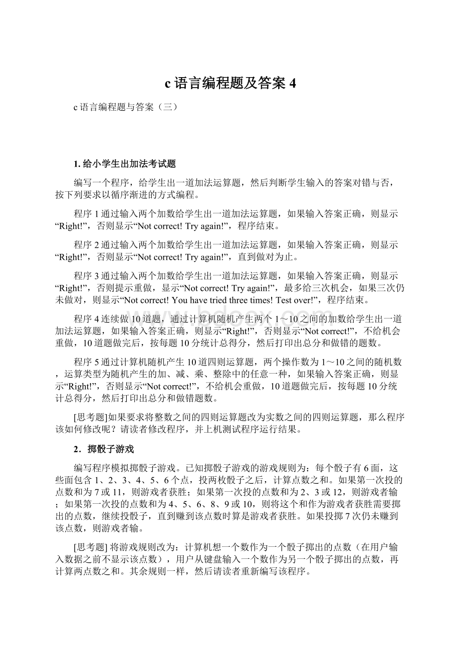 c语言编程题及答案4.docx