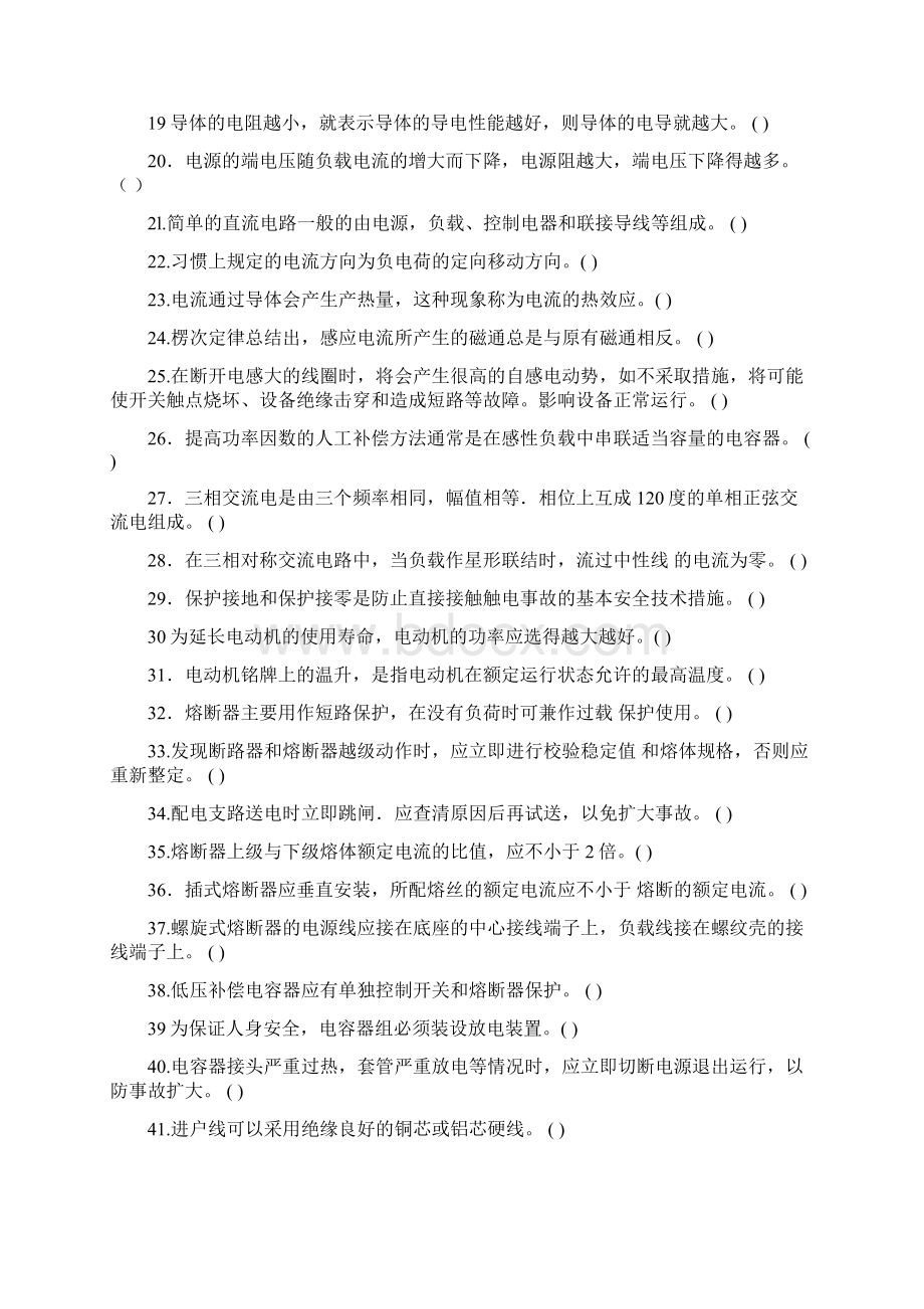 特种作业操作证电工作业考试题库.docx_第2页