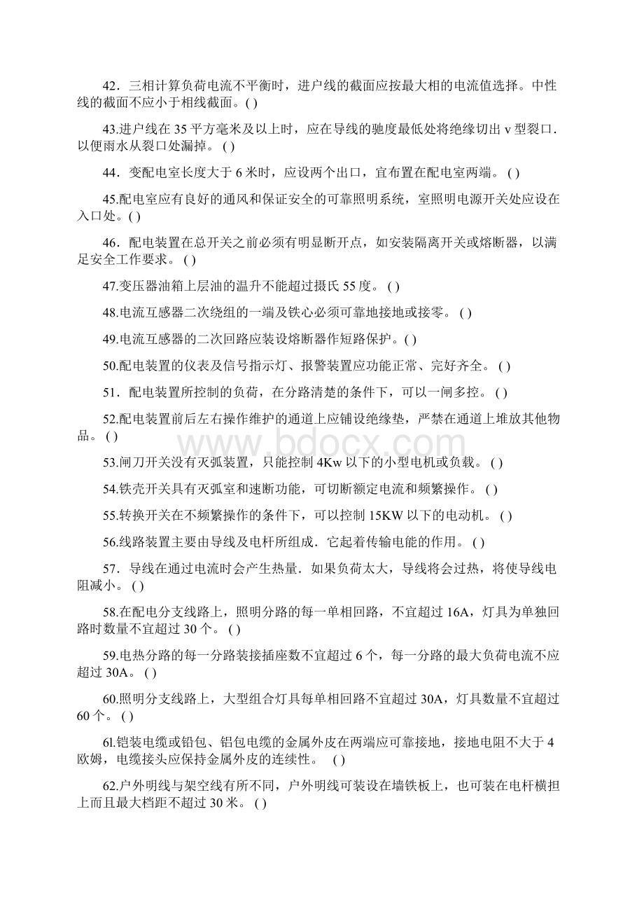 特种作业操作证电工作业考试题库.docx_第3页