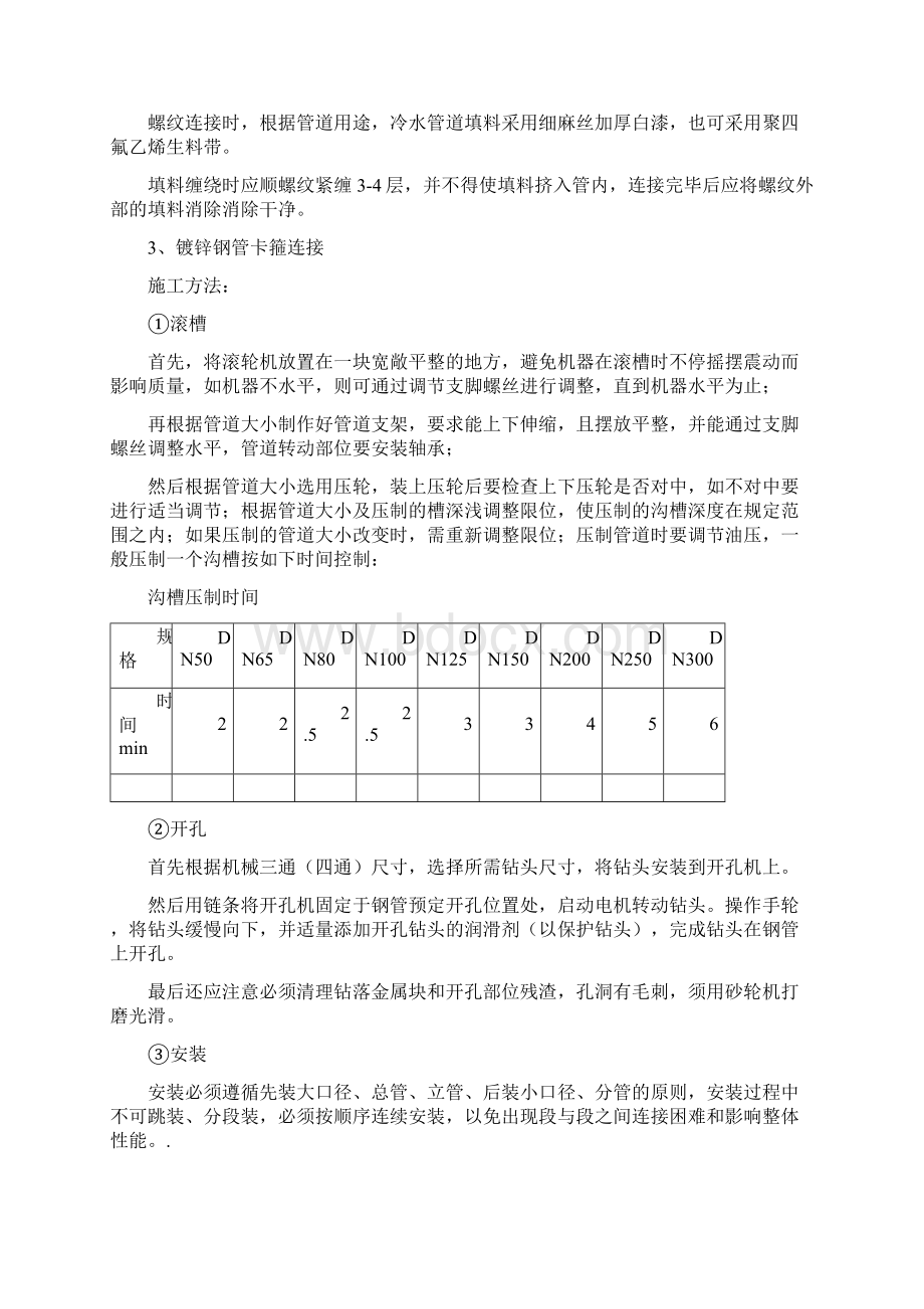 关键技术及重点难点部位.docx_第3页