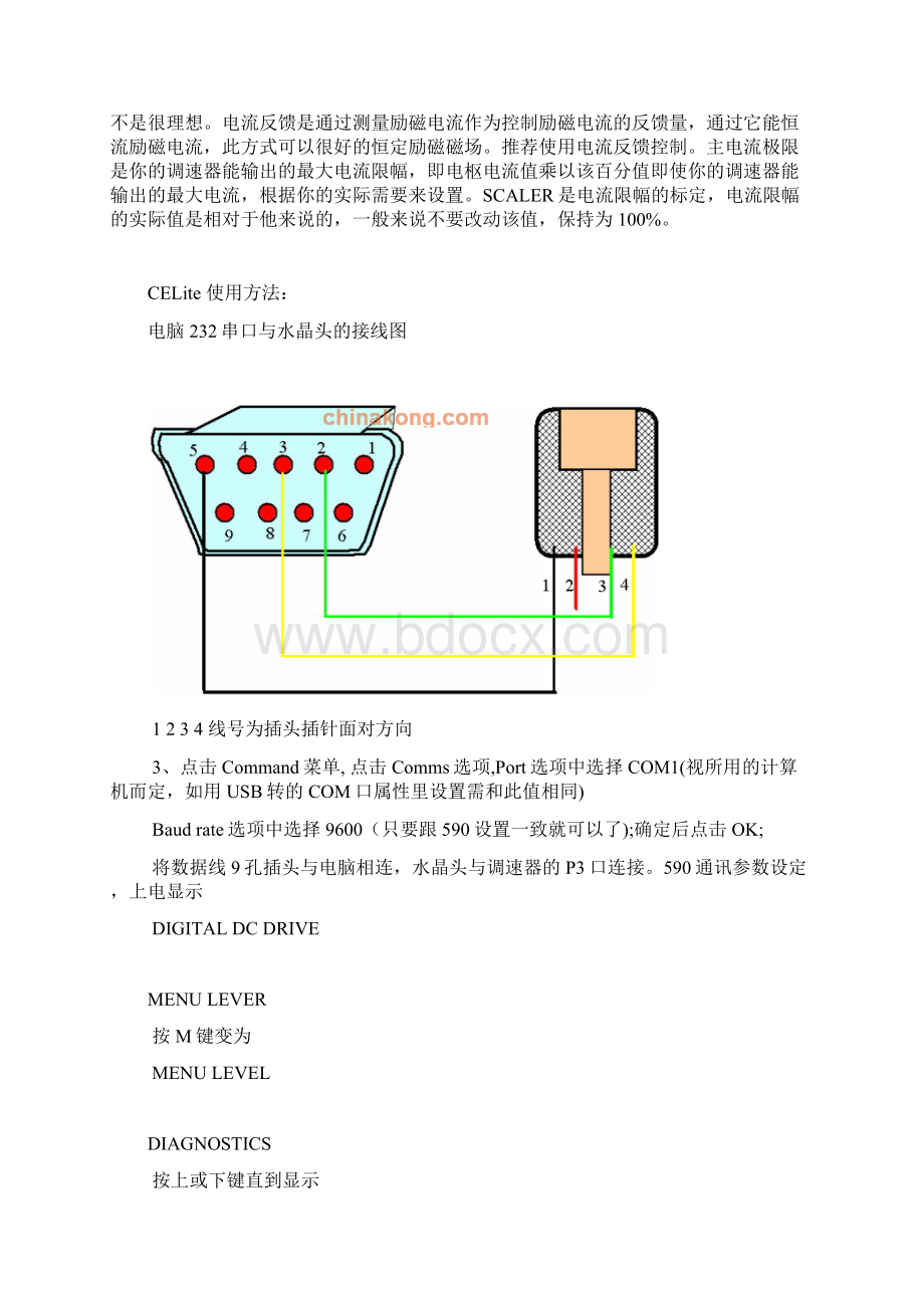 欧陆590通讯软件的使用方法.docx_第2页