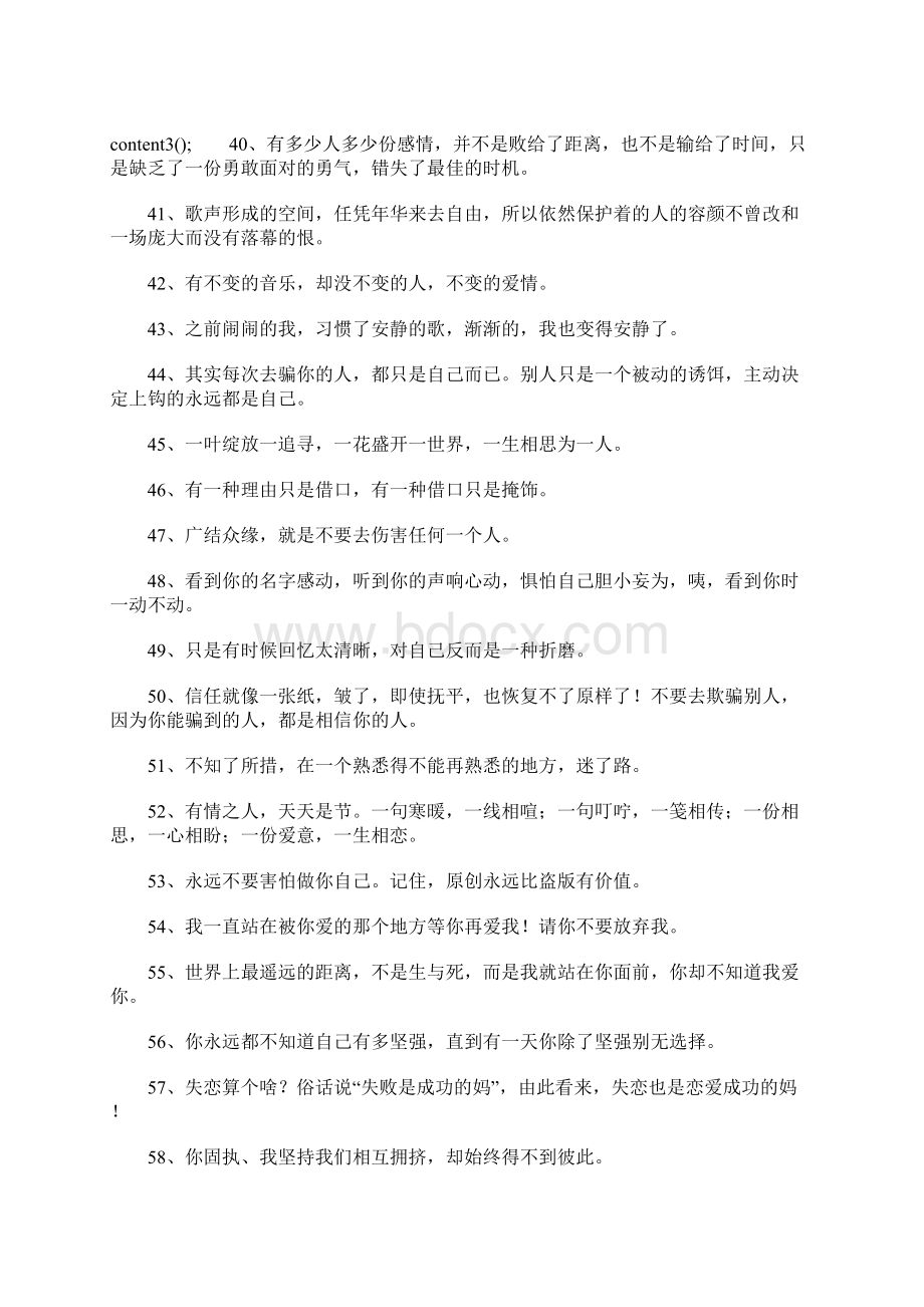 悲催的人生个性签名.docx_第3页