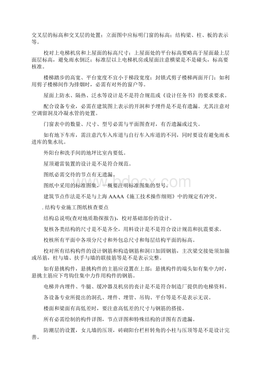 施工图审查管理程序万科.docx_第3页