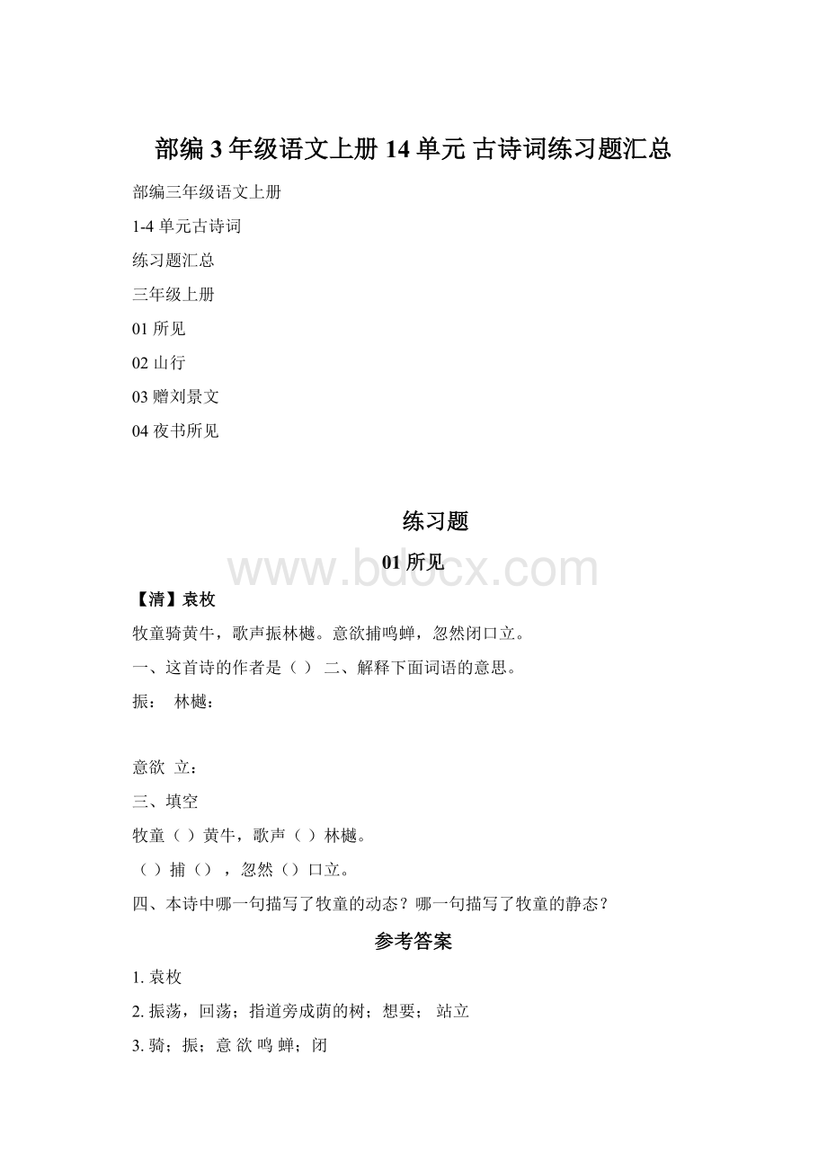 部编3年级语文上册14单元 古诗词练习题汇总Word格式文档下载.docx