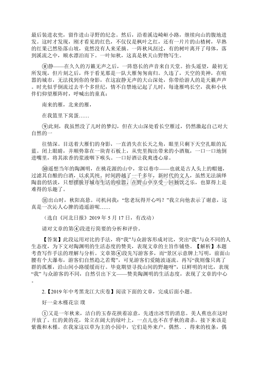 中考语文记叙文高频考点专题训练表现手法.docx_第3页