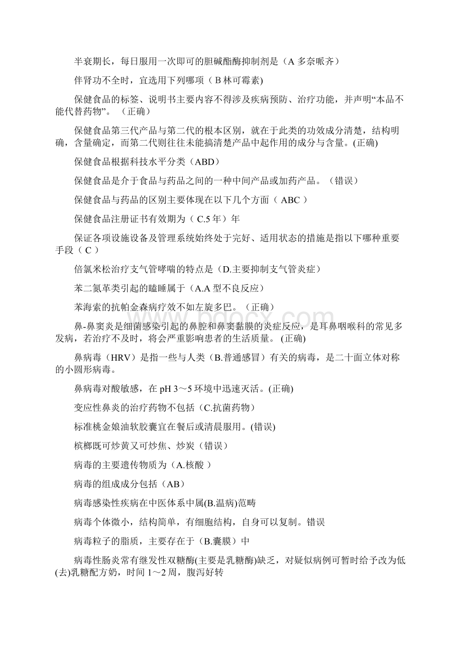 山东省执业药师继续医学教育试题答案.docx_第3页