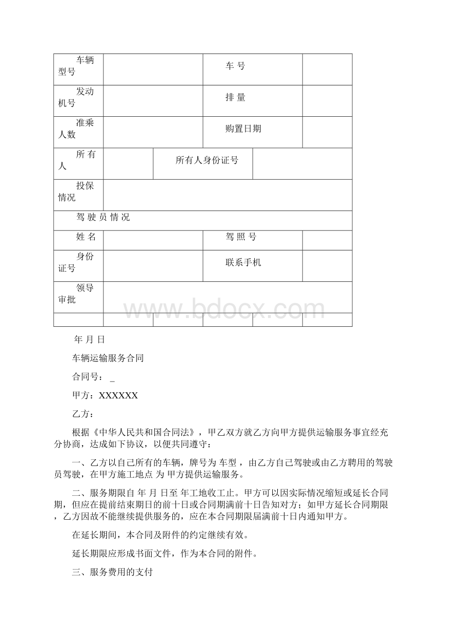 租用车辆管理办法.docx_第3页