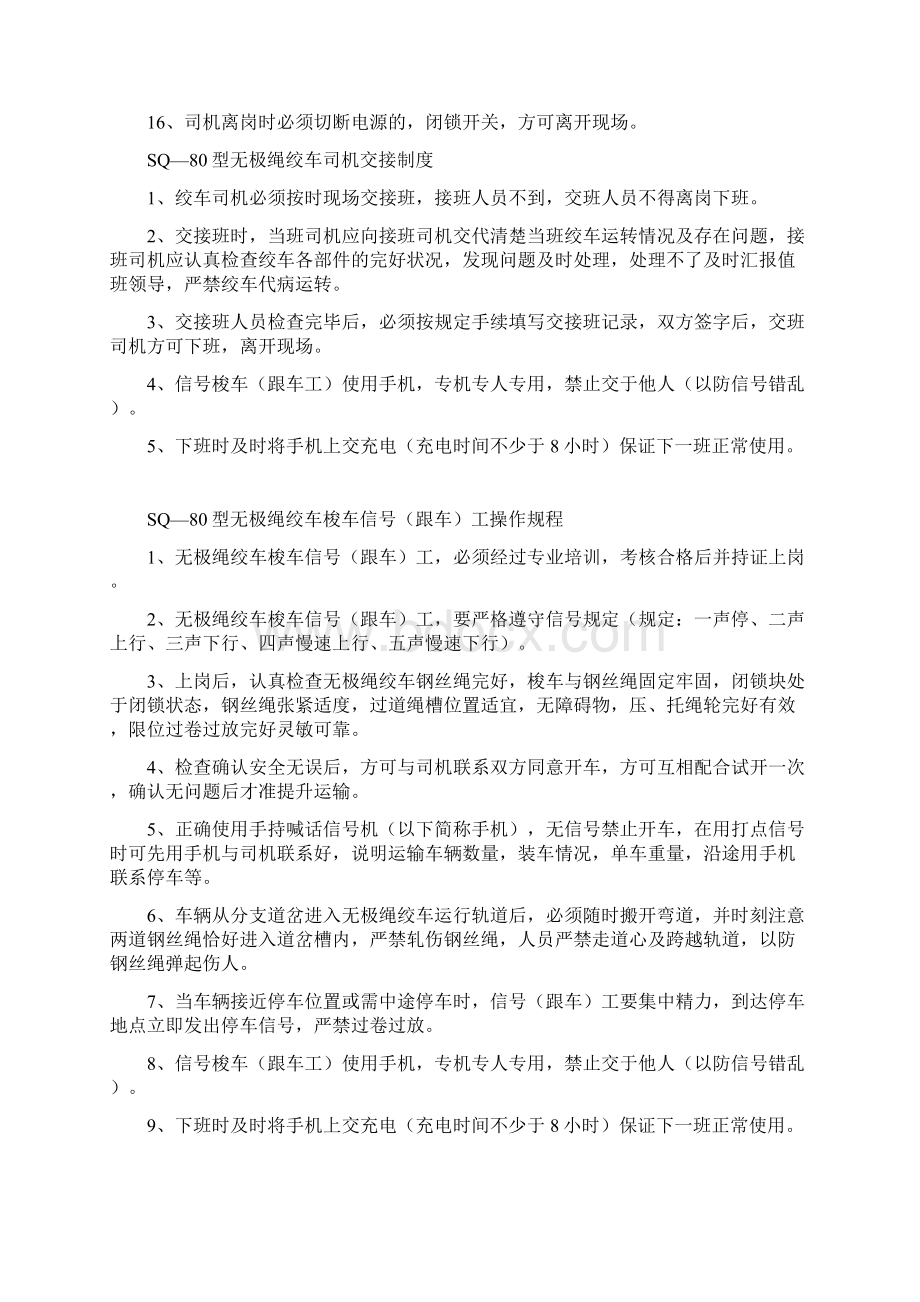 无极绳绞车司机操作牌板教学内容Word文档下载推荐.docx_第2页