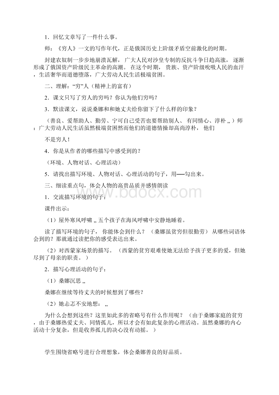 人教版小学语文六年级上册教案全册教案.docx_第3页