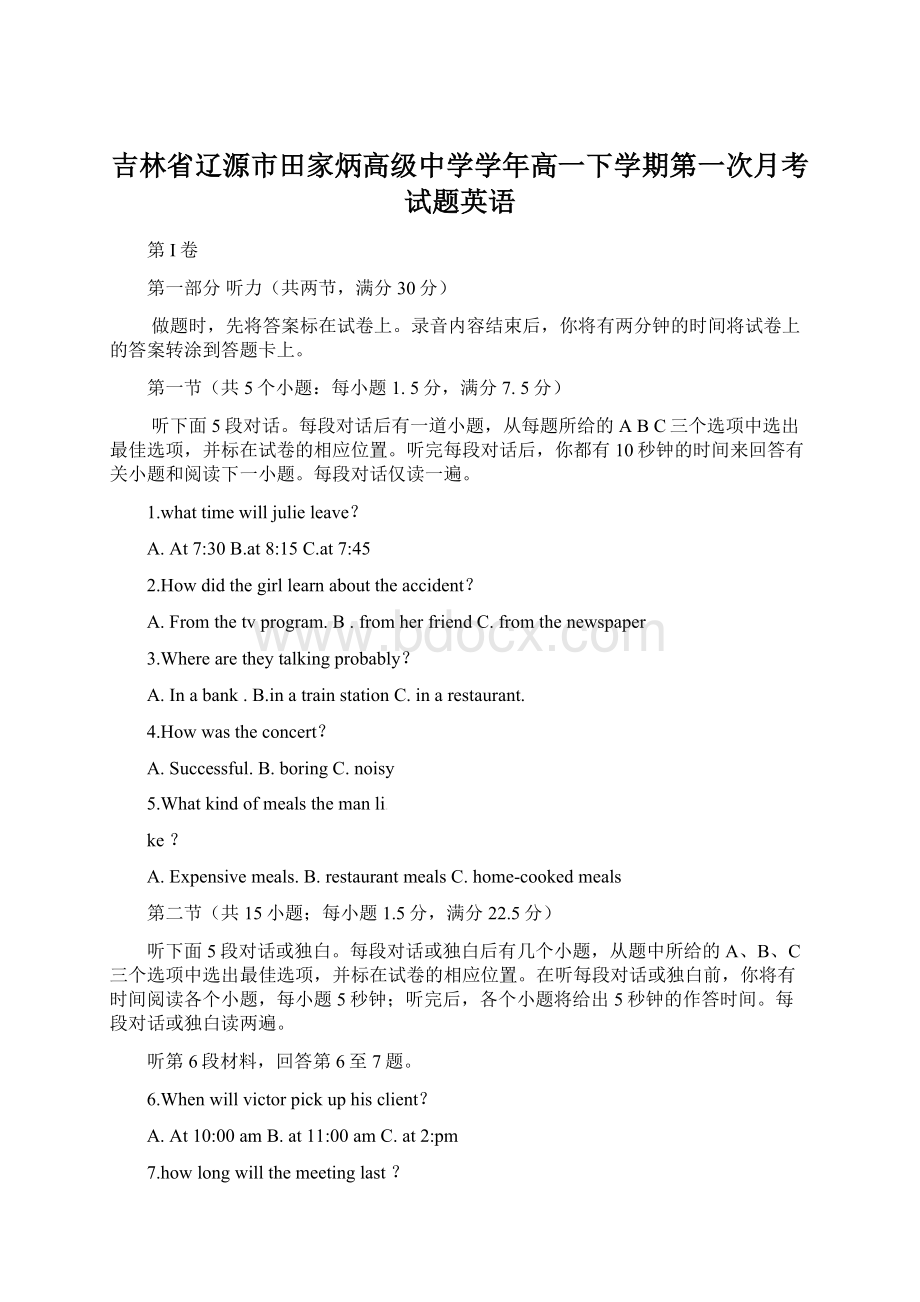 吉林省辽源市田家炳高级中学学年高一下学期第一次月考试题英语Word格式.docx