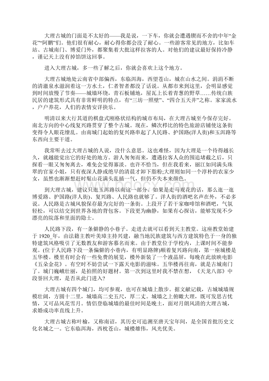 精选云南导游词合集大全.docx_第2页