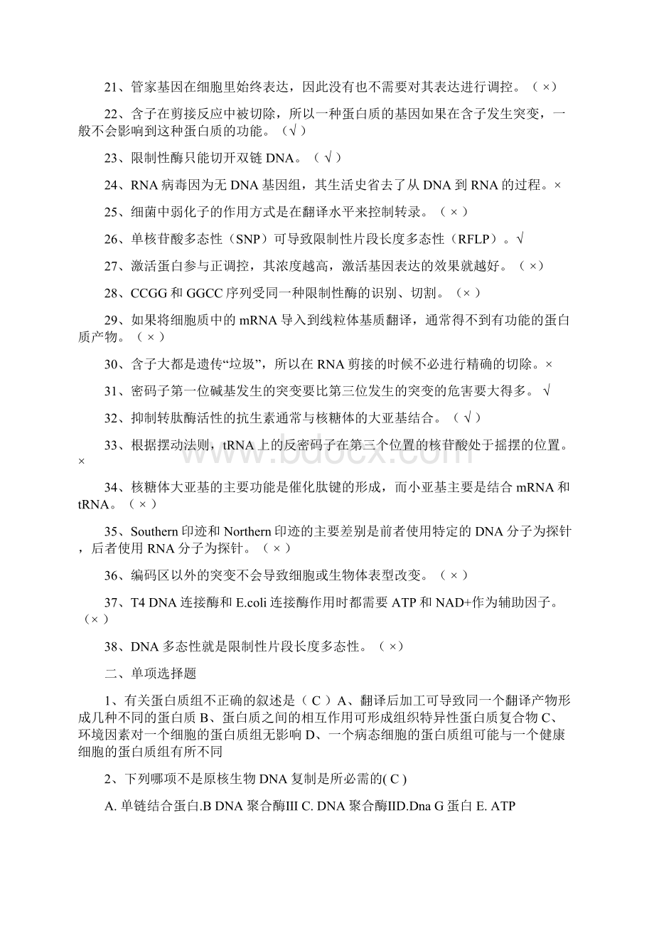 分子生物学期末考试复习题.docx_第2页