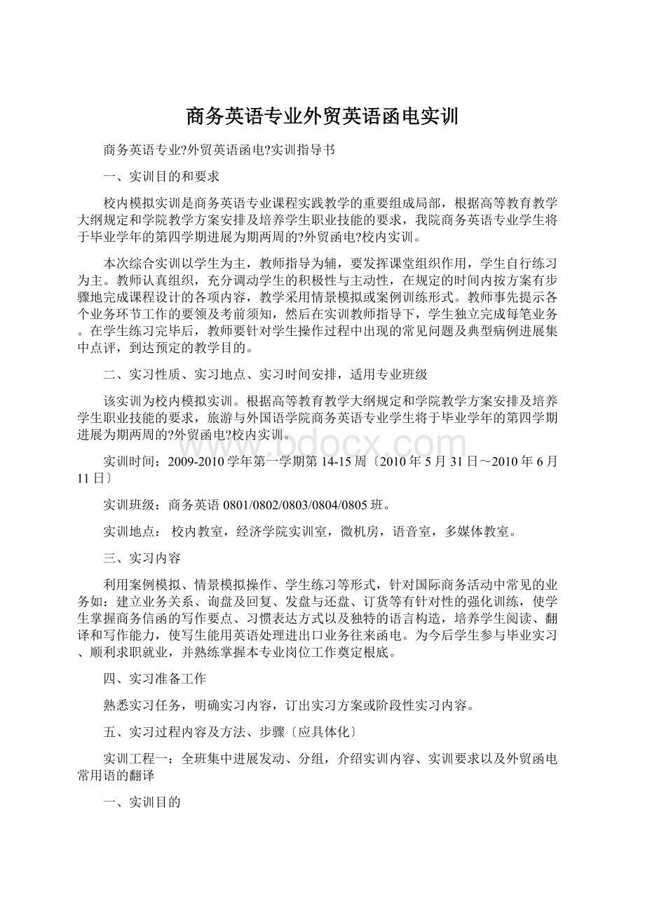 商务英语专业外贸英语函电实训.docx_第1页