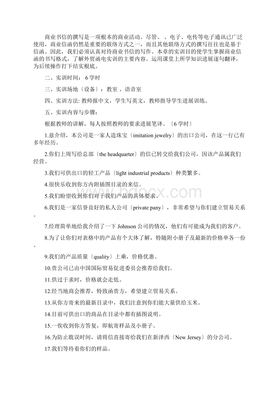 商务英语专业外贸英语函电实训.docx_第2页