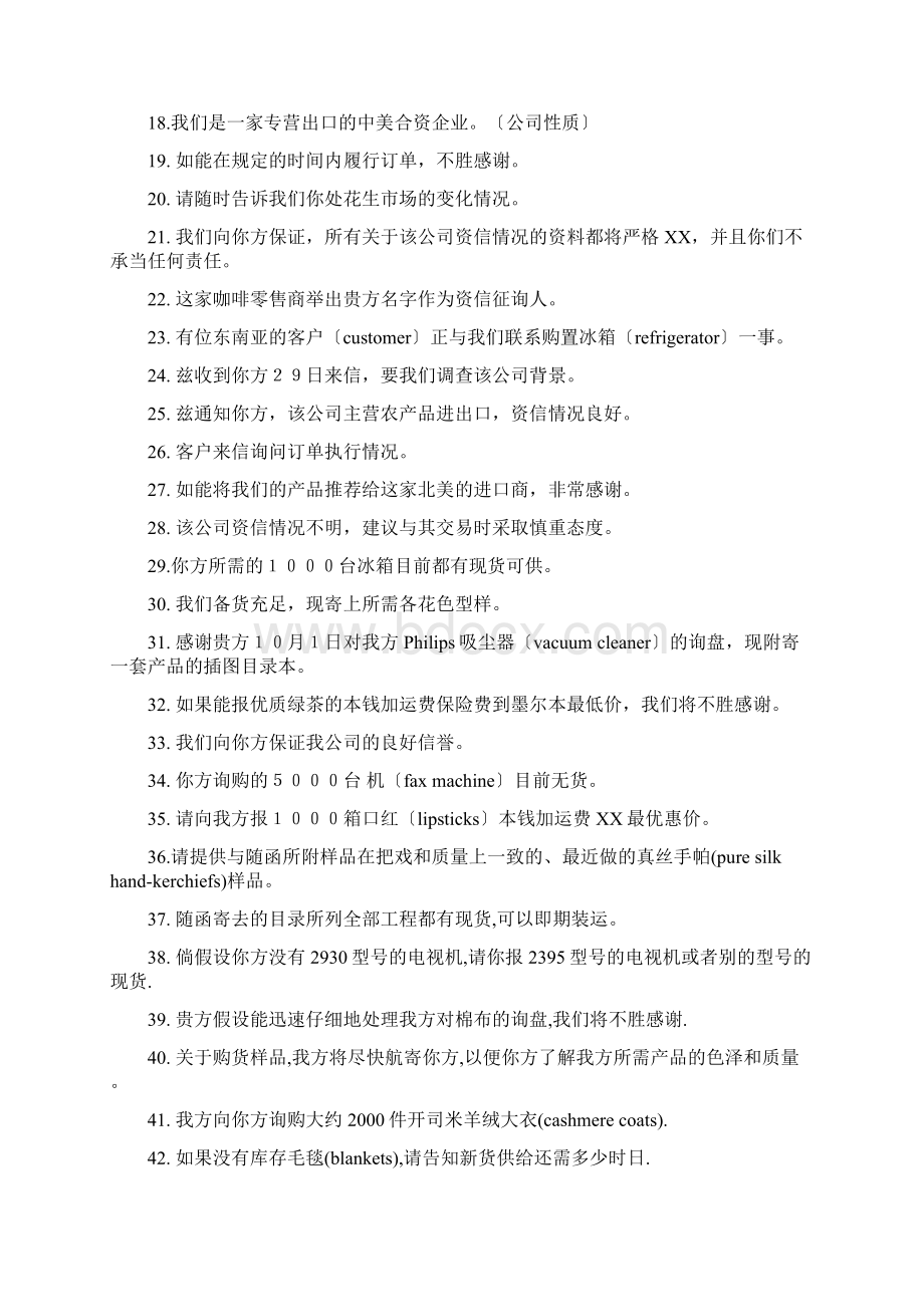 商务英语专业外贸英语函电实训.docx_第3页