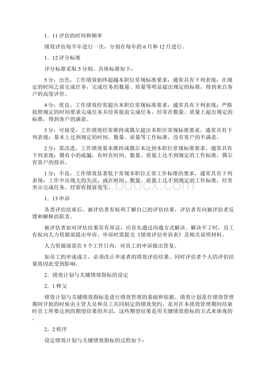 最完整的绩效考核管理制度.docx_第3页