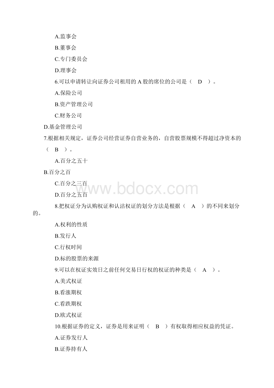 证券从业资格考试证券交易考前模拟题.docx_第2页