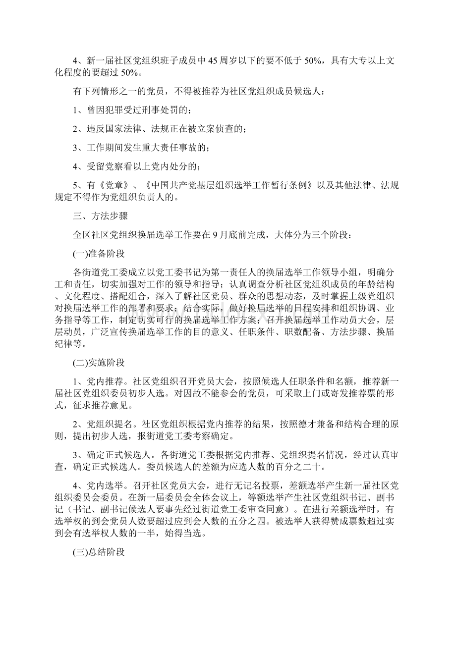 社区党组织换届选举工作指导手册终审稿Word文档格式.docx_第2页