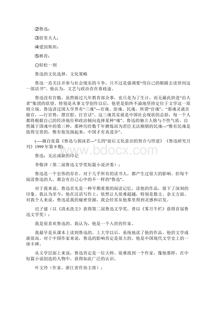 部编版教材七年级语文下册《回忆鲁迅先生》练习题含答案.docx_第3页