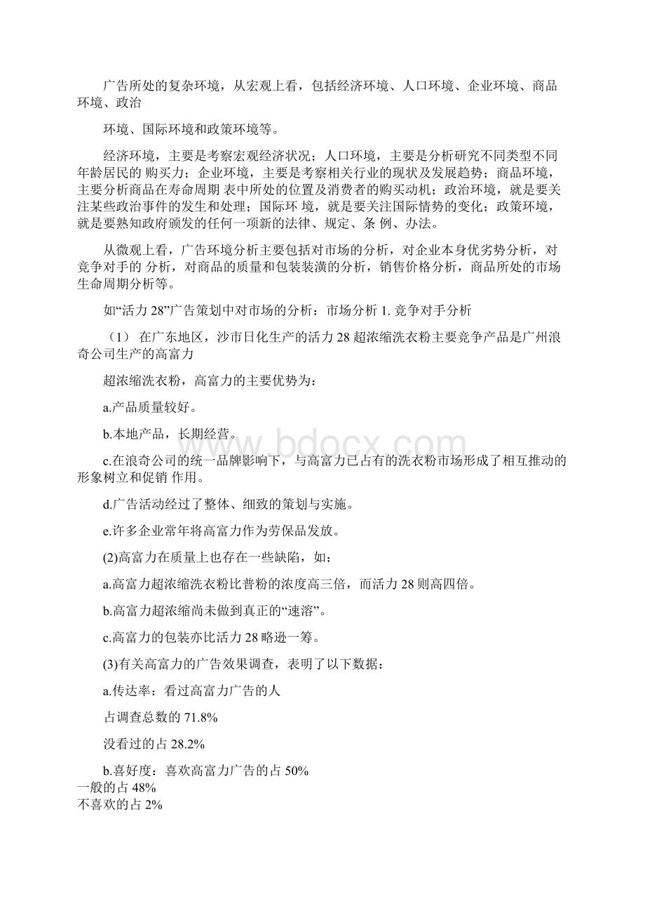 任何一项活动都离不开策划Word文档下载推荐.docx_第2页