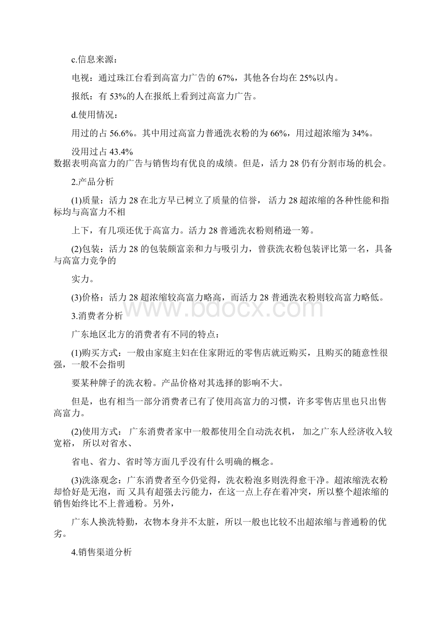 任何一项活动都离不开策划Word文档下载推荐.docx_第3页