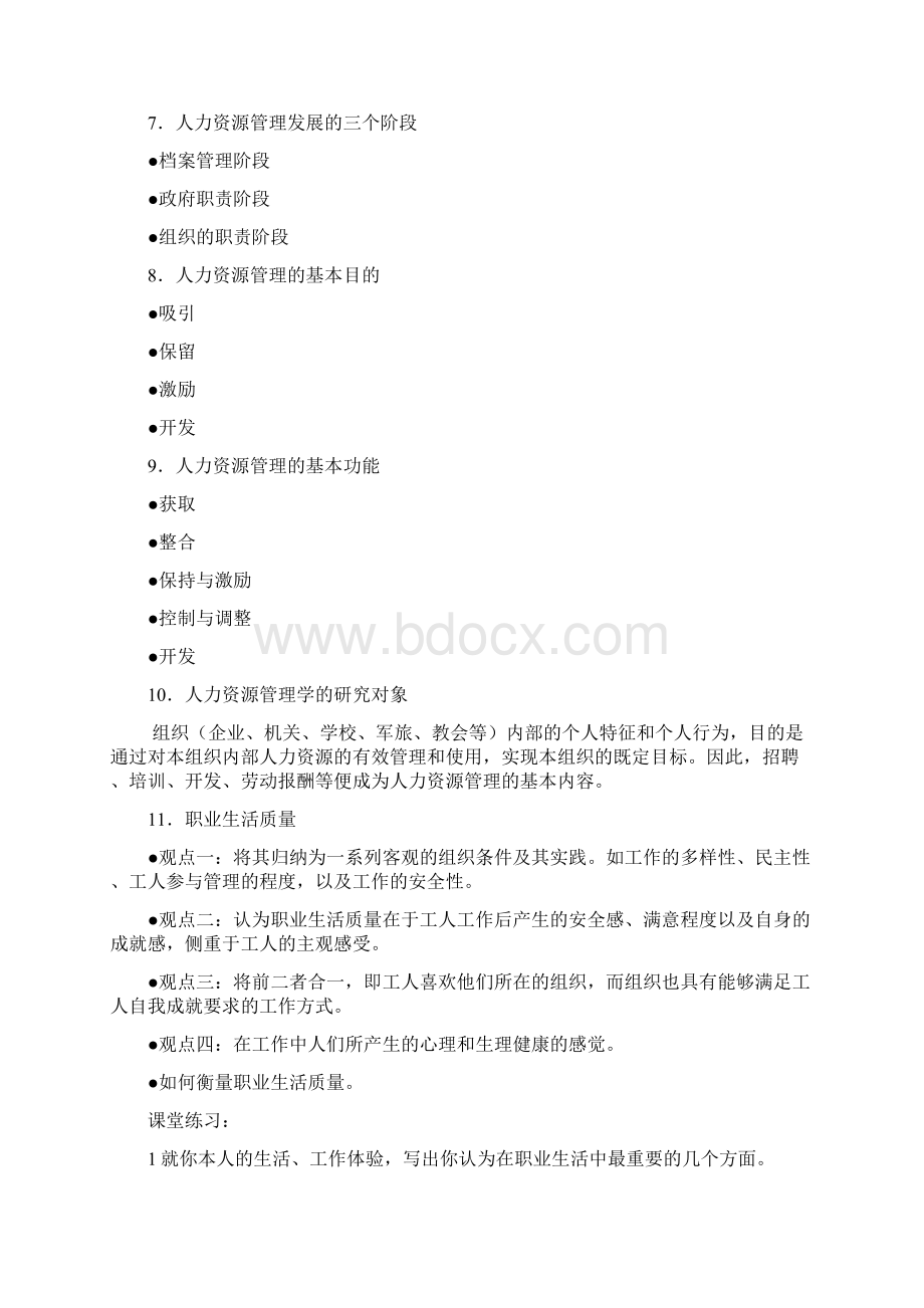 人力资源知识人力资源纲要12 精品.docx_第2页