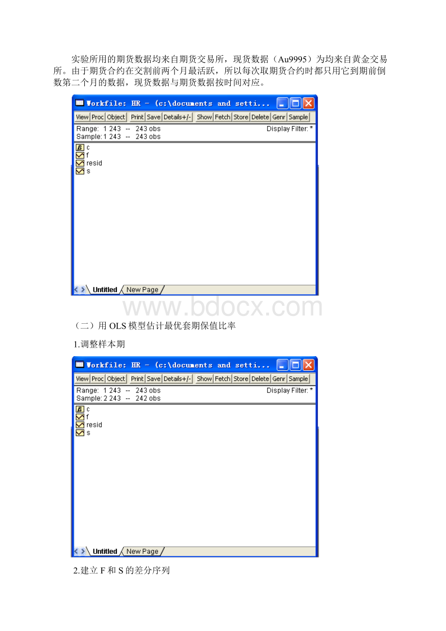 期货最优套期保值比率估计.docx_第3页