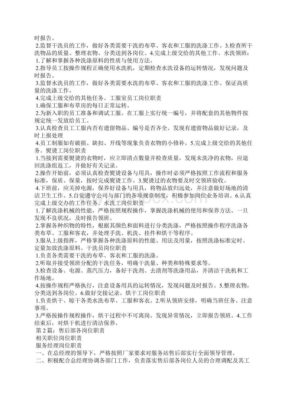 洗衣厂售后部岗位职责共5篇.docx_第2页