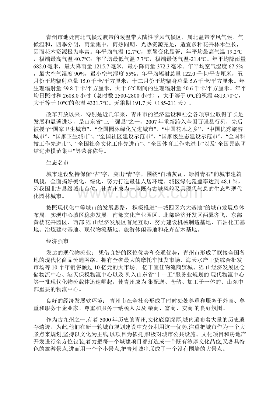 青州导游词Word文件下载.docx_第2页