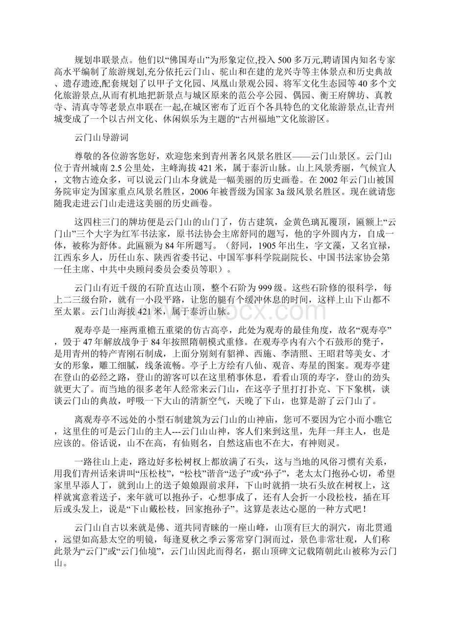 青州导游词Word文件下载.docx_第3页