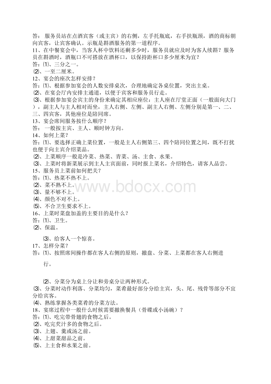 餐饮知识题库Word格式文档下载.docx_第2页