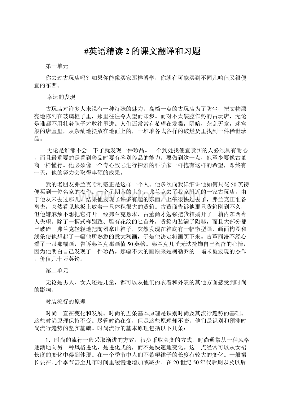 #英语精读2的课文翻译和习题Word文档下载推荐.docx