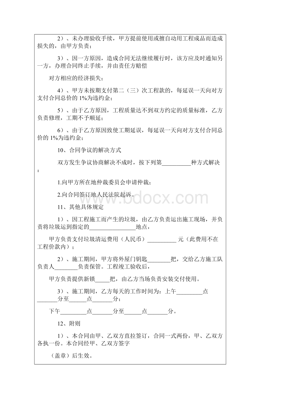 装修合同样表.docx_第2页