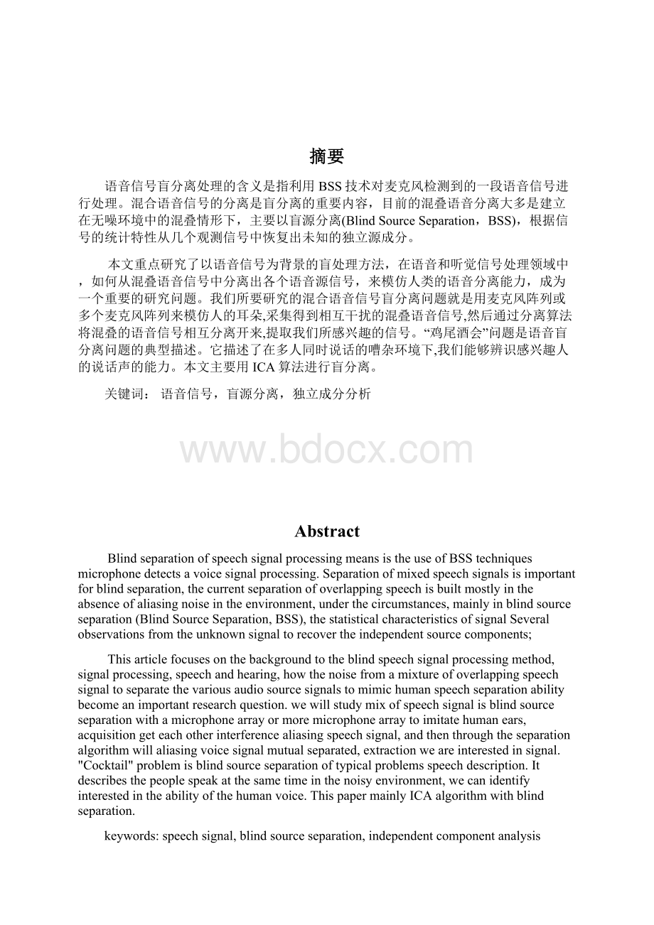 语音信号的盲分离毛丽娟Word格式.docx_第2页