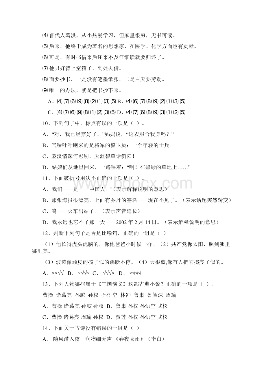 六年级语文综合测试题Word格式文档下载.docx_第3页